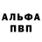 Альфа ПВП кристаллы KIRILLEVISION
