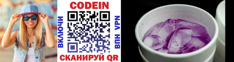 Codein напиток Lean (лин)  Вяземский 